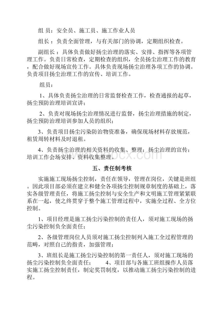 施工现场扬尘专项防治方案已改.docx_第3页