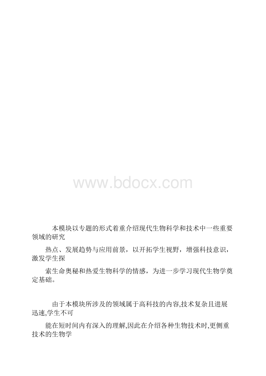 第二学期高二生物备课组教学工作计划范文.docx_第3页