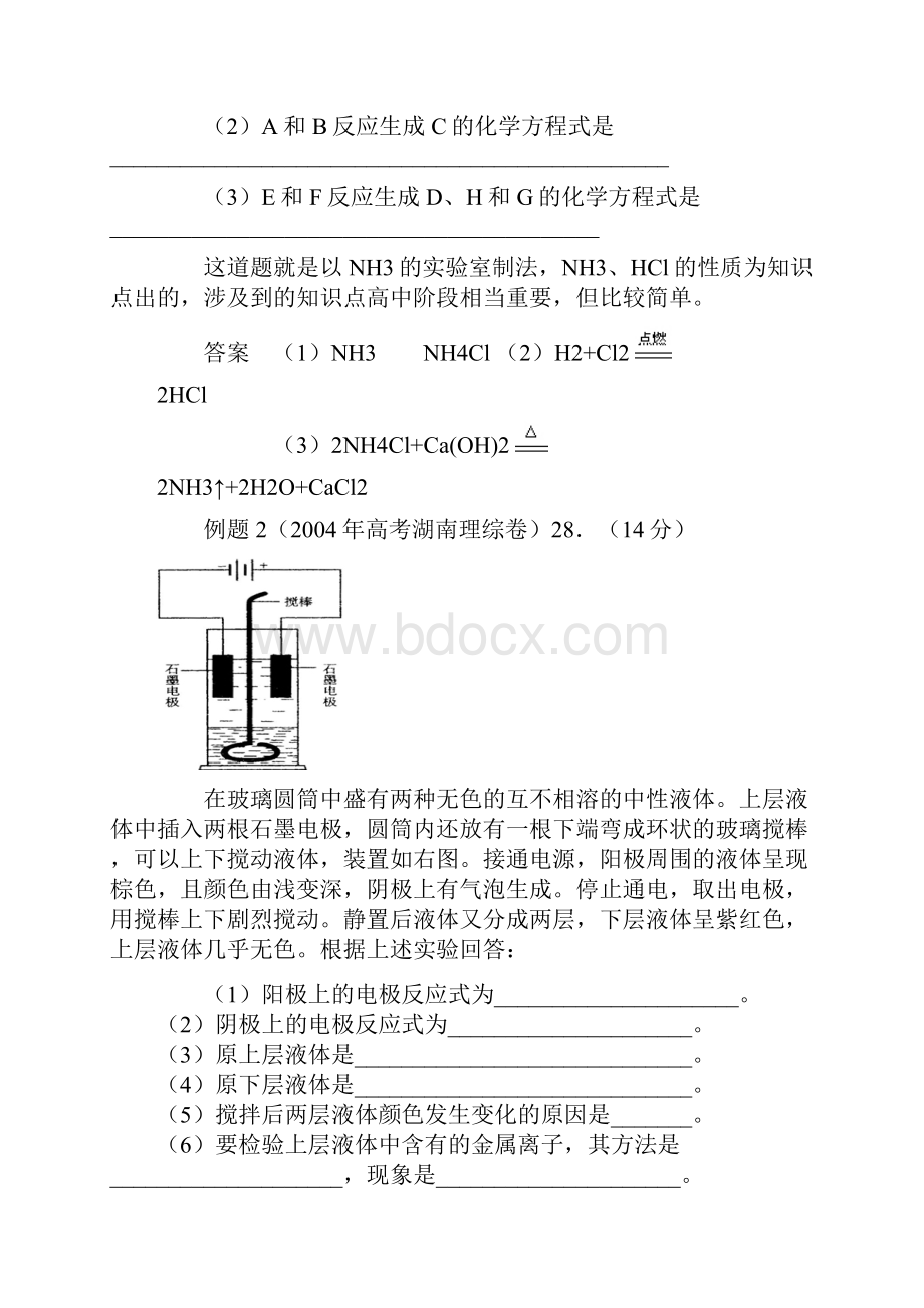 值得关注的高考无机推断题.docx_第2页