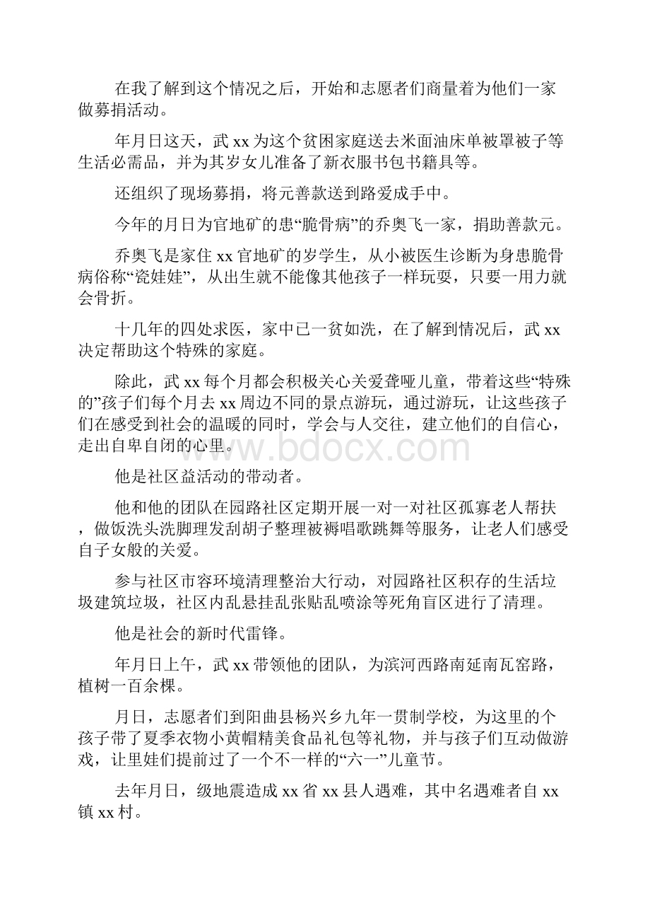 热心慈善事业个人先进事迹材料.docx_第3页