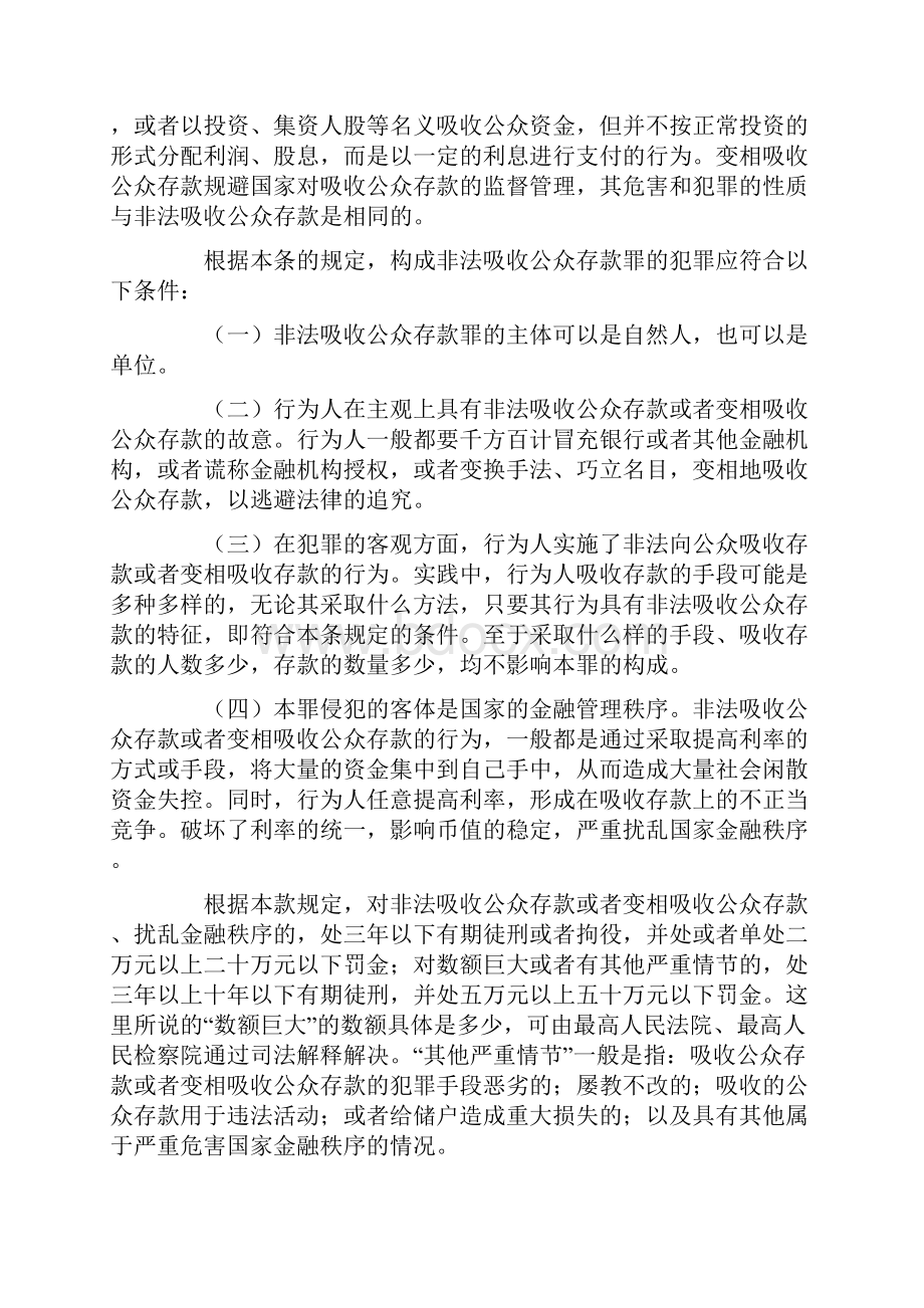 非法吸收公众存款罪等法律解释.docx_第2页