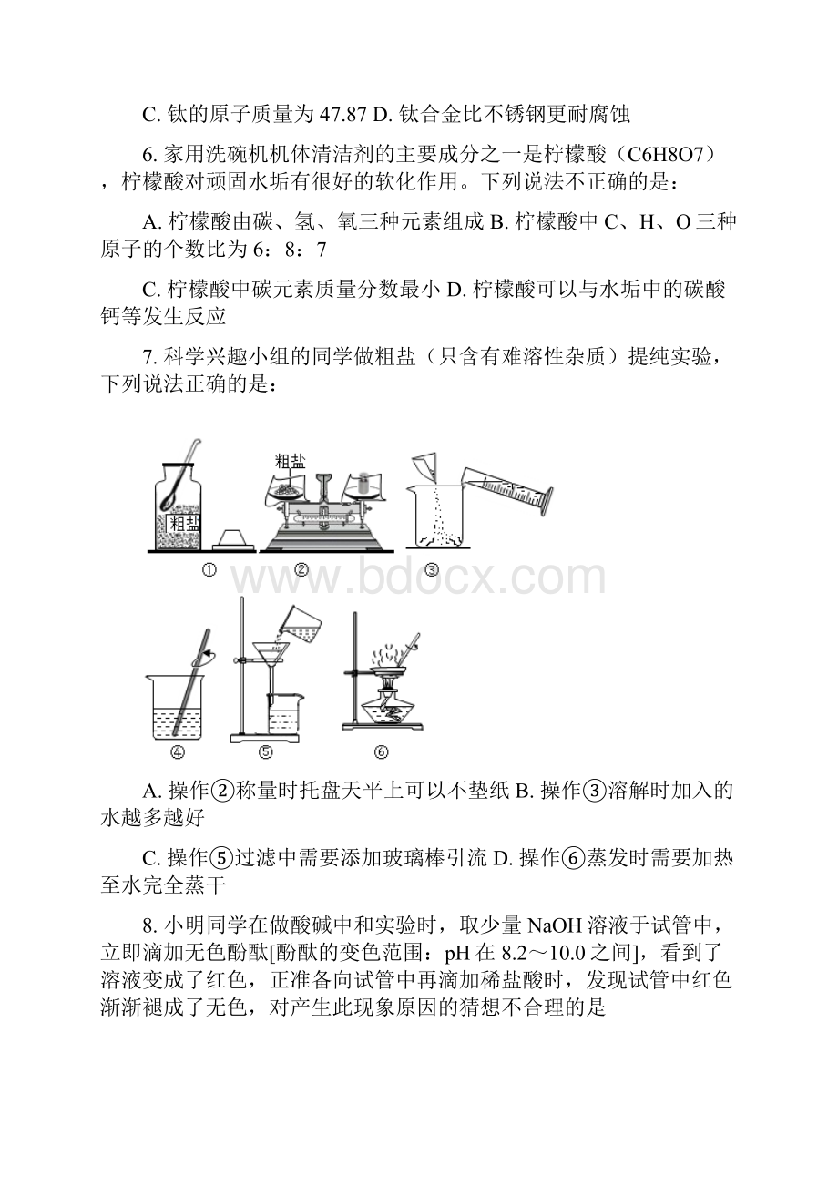 安徽省六安市金寨县中考模拟化学试题.docx_第3页