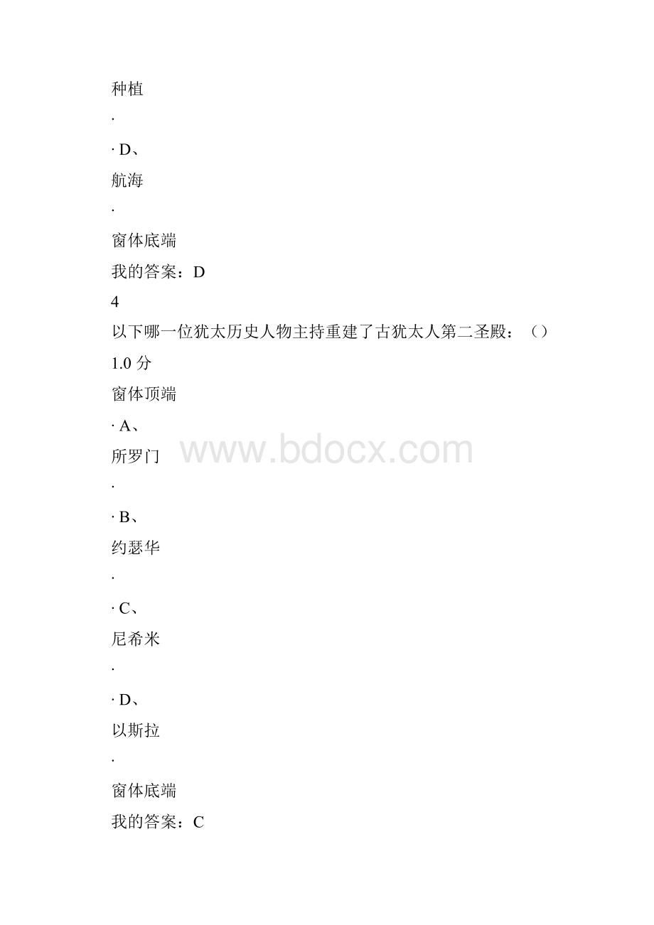 世界古代文明期末答案.docx_第3页