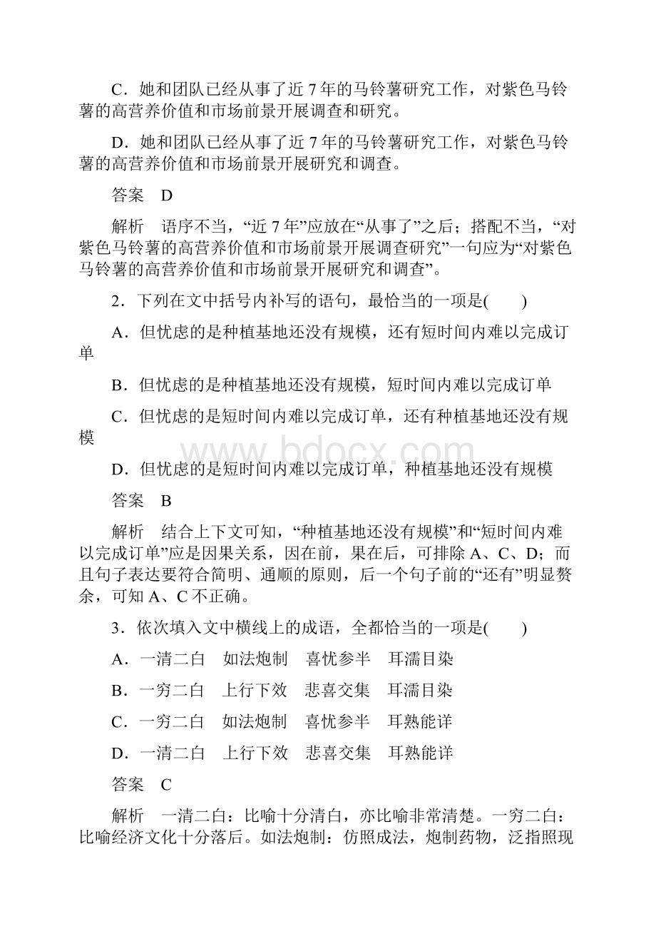 最新高考语文考前精练保分14.docx_第2页