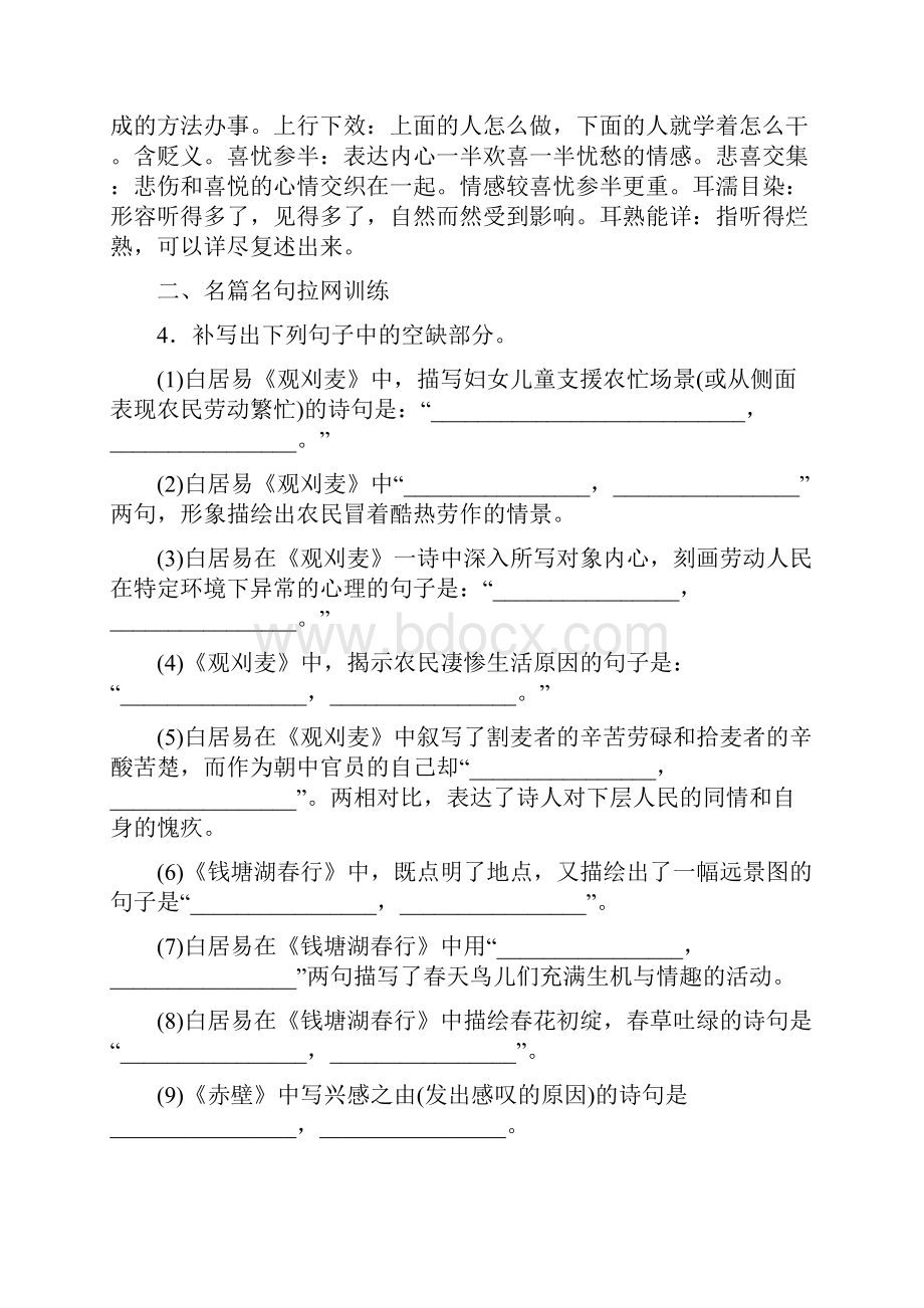 最新高考语文考前精练保分14.docx_第3页