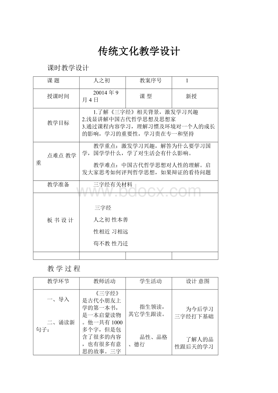 传统文化教学设计.docx