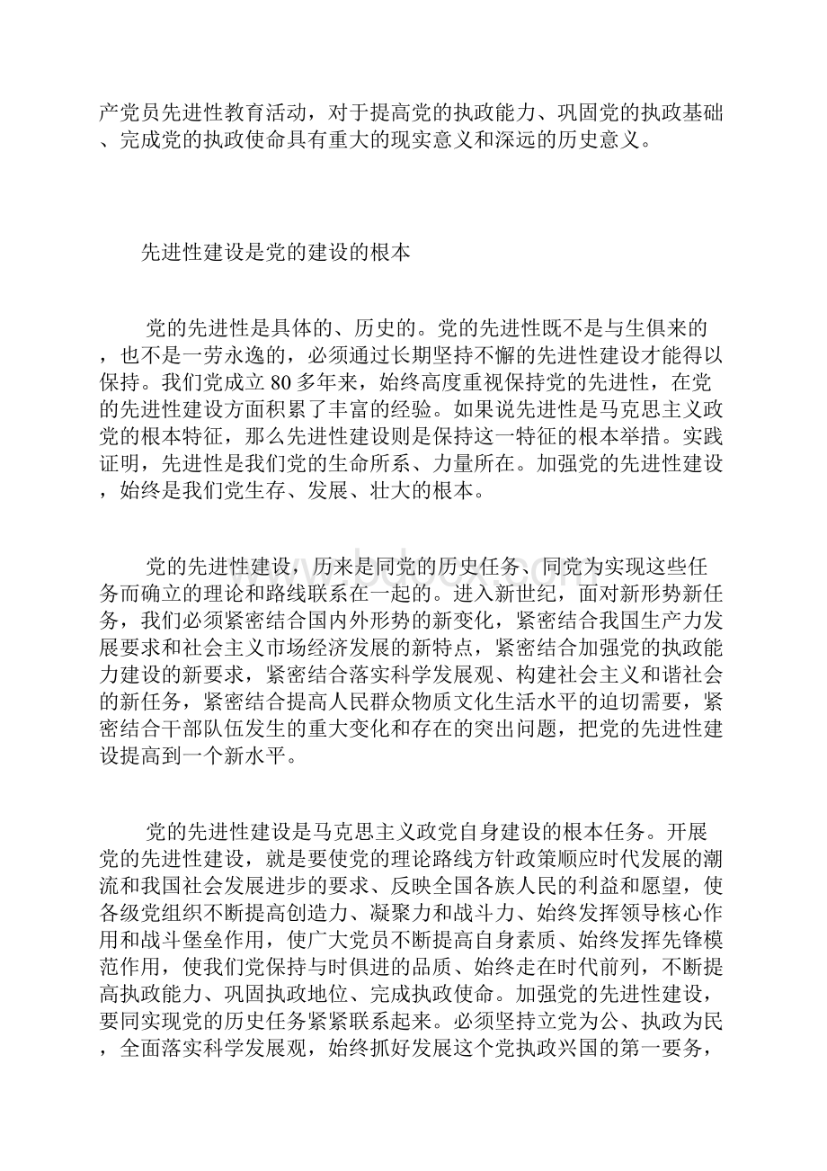 整理先进性建设党的建设的永恒课题.docx_第2页