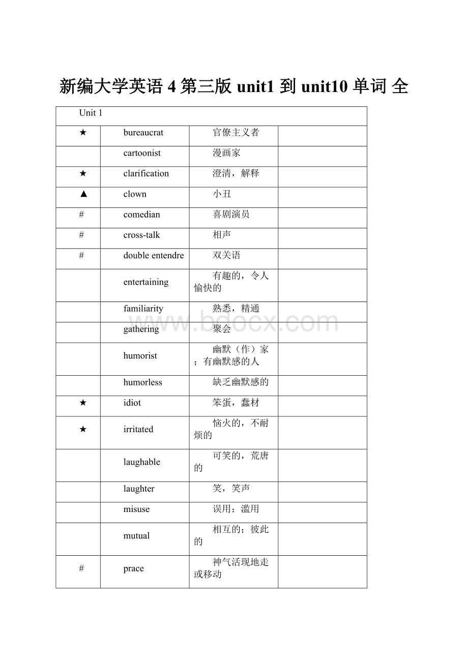 新编大学英语4第三版unit1 到 unit10 单词 全.docx