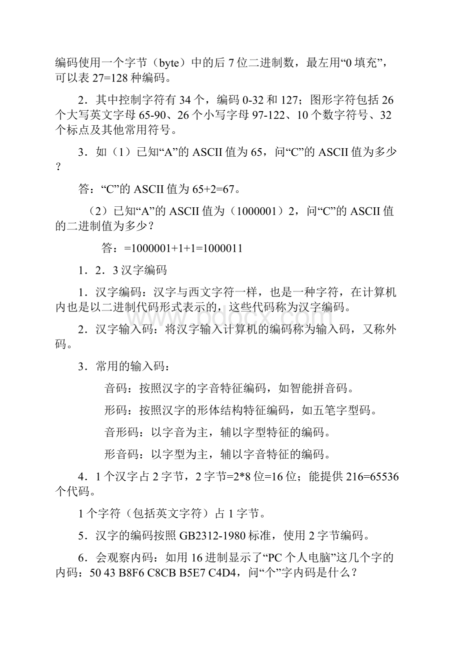 湖南省教师公开招聘考试中学信息技术考点章节复习.docx_第3页