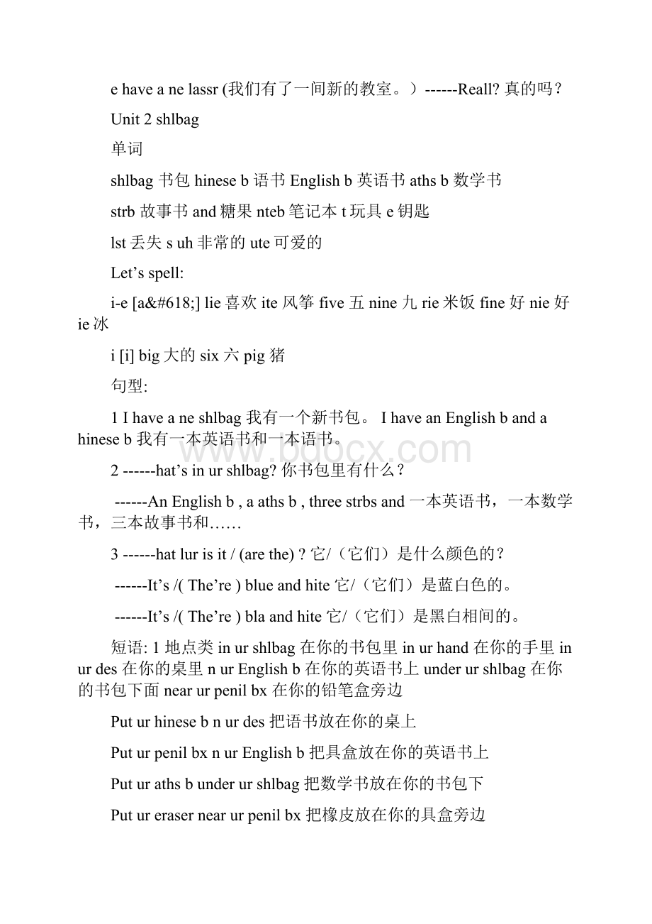 四年级英语上册期末复习知识点归纳总结新版.docx_第3页