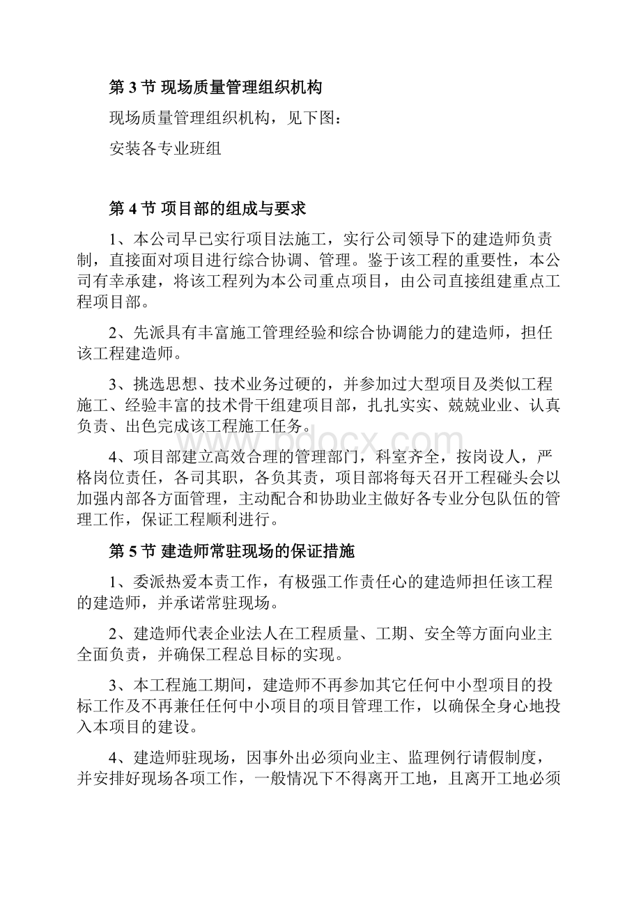 自建房砖混结构施工组织设计.docx_第3页