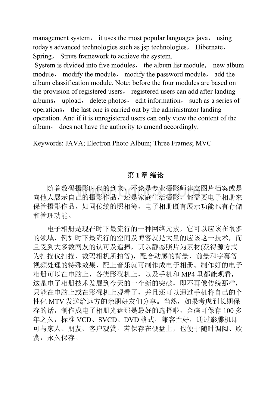 基于a三框架的电子相册毕业设计.docx_第2页