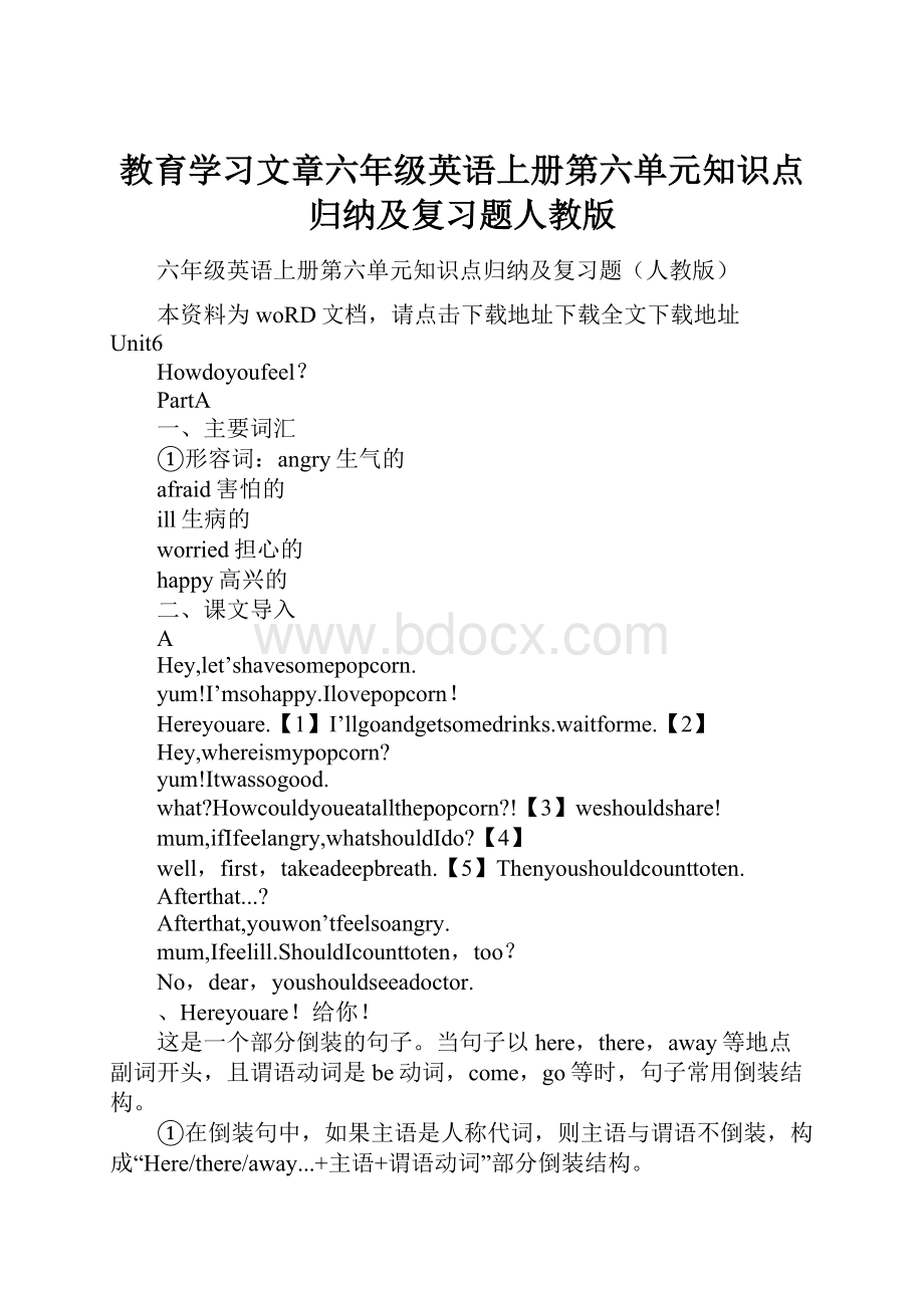 教育学习文章六年级英语上册第六单元知识点归纳及复习题人教版.docx_第1页