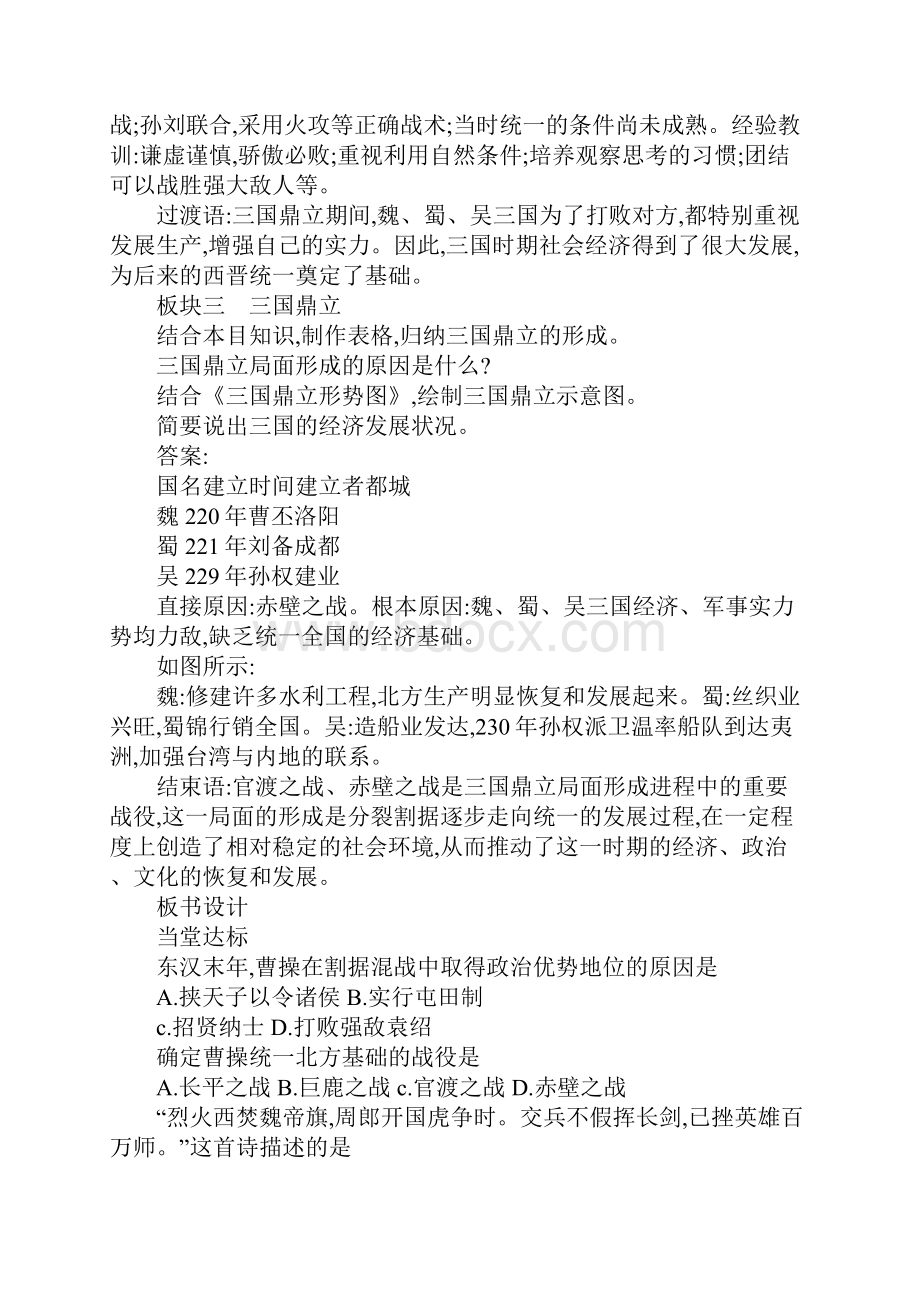 七上历史第四单元三国两晋南北朝时期政权分立与民族融合教案共5套新人教版.docx_第3页