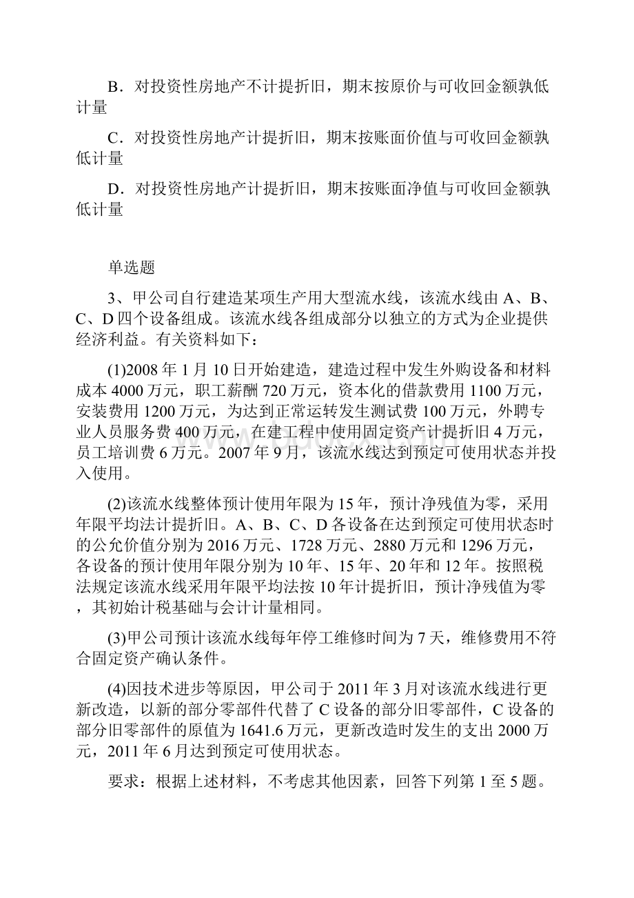 中级会计实务复习题6441.docx_第2页