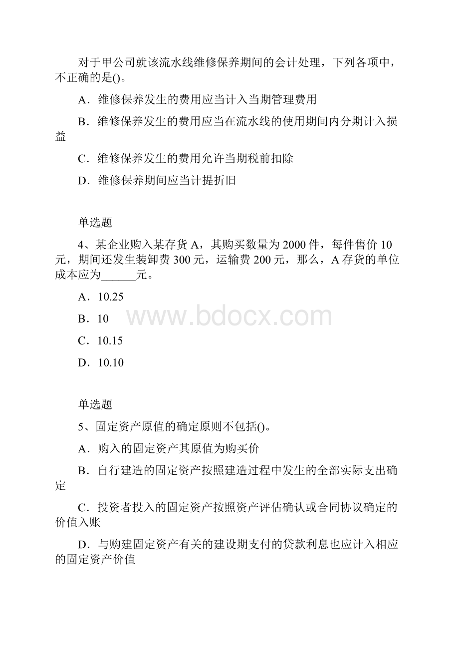 中级会计实务复习题6441.docx_第3页