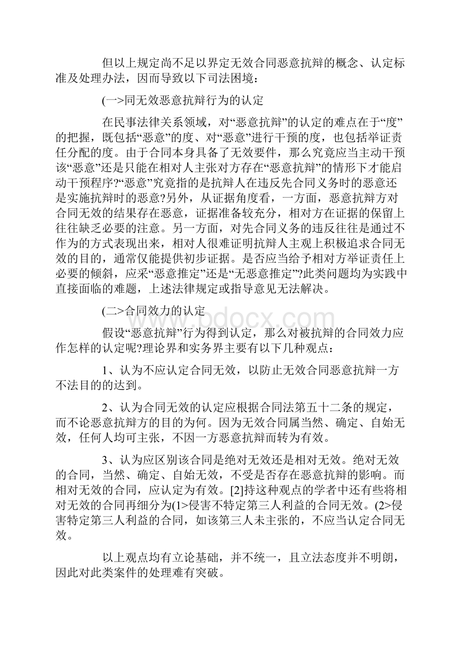 论无效合同恶意抗辩处理.docx_第2页