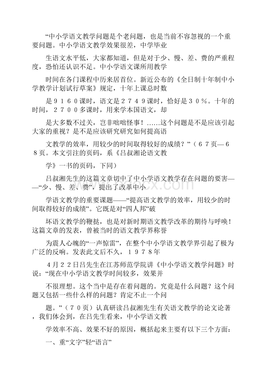 教育资料吕叔湘新时期语文教学思想略论学习精品.docx_第2页