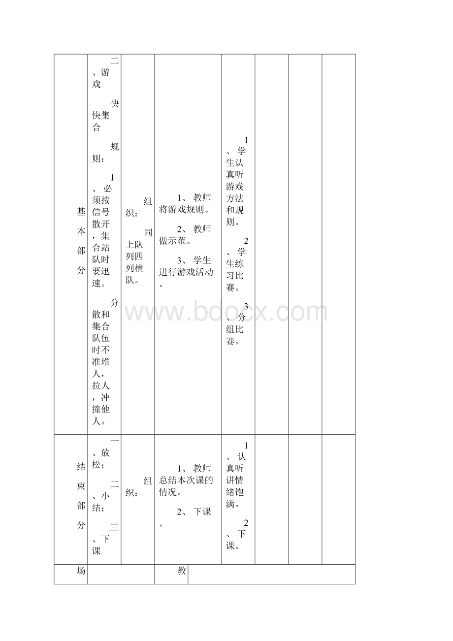 小学一年级体育最新教案.docx_第3页