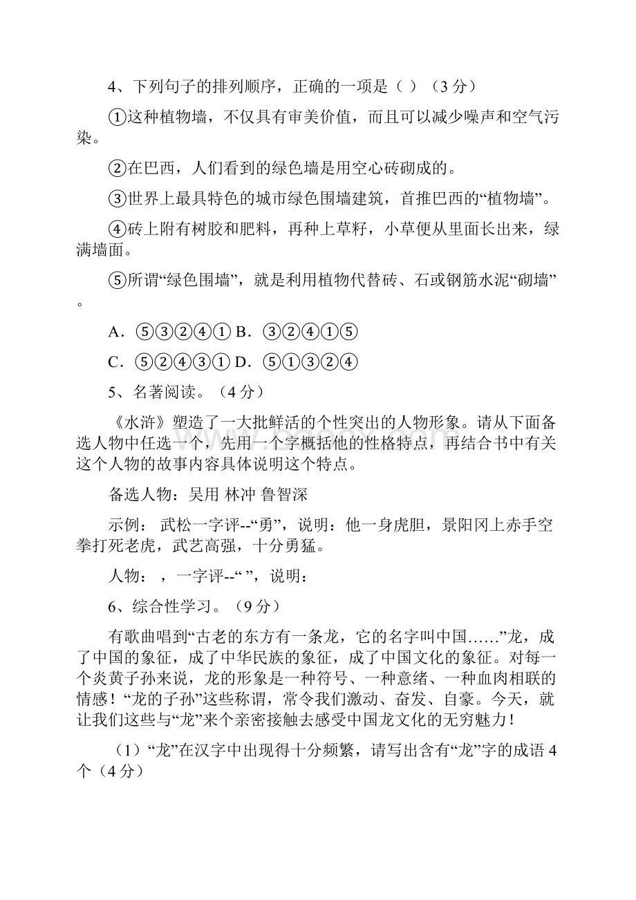 浣纱初中度九年级语文上册期中试题及答案语文.docx_第2页