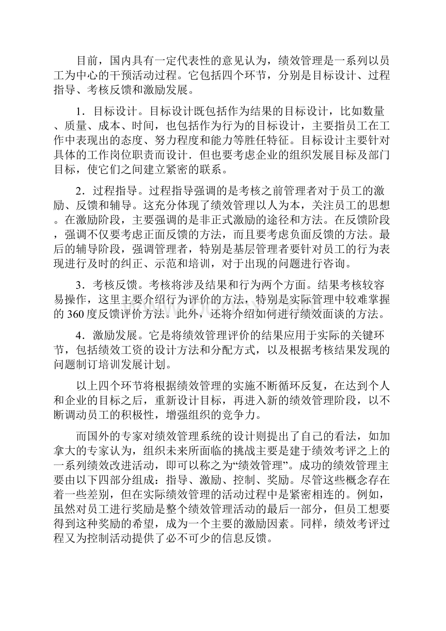 人力资源管理师三级教材下载第四章绩效管理.docx_第2页