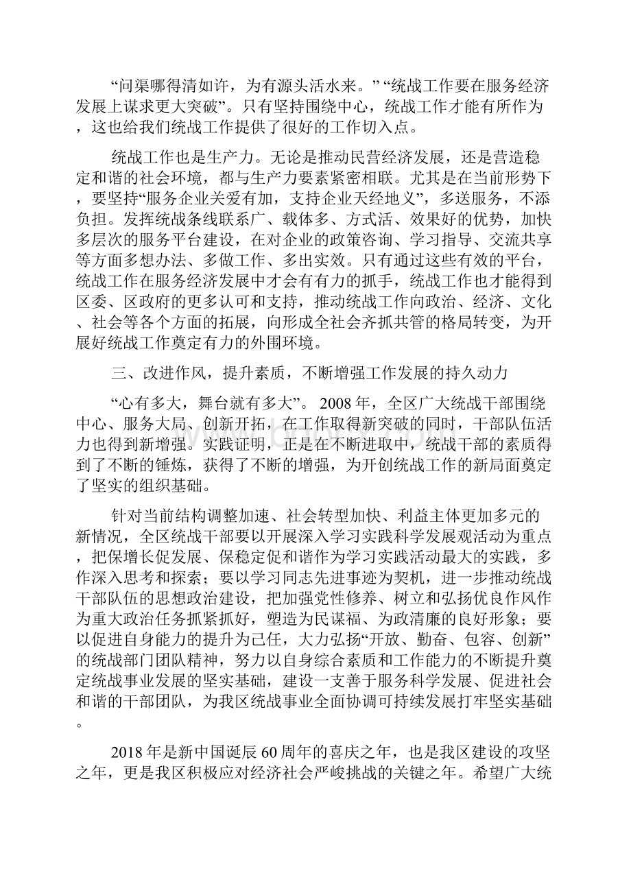 整理在全区统战工作会议上的讲话0.docx_第2页