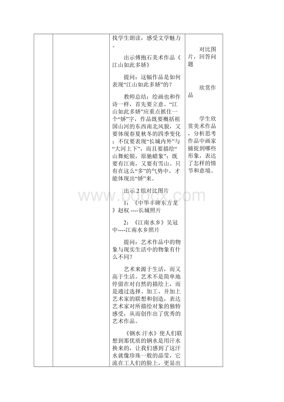 新人教版七年级美术上册教案.docx_第2页