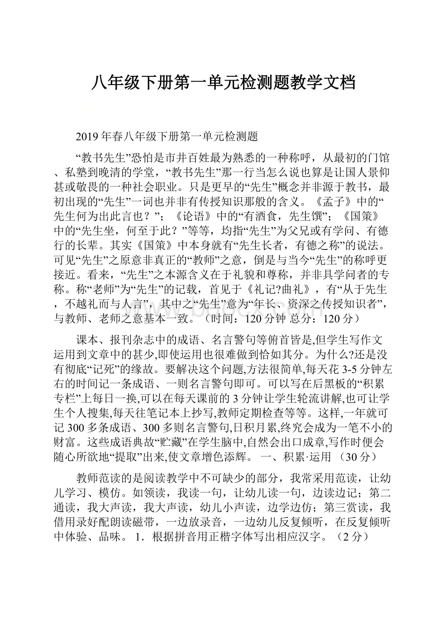 八年级下册第一单元检测题教学文档.docx_第1页