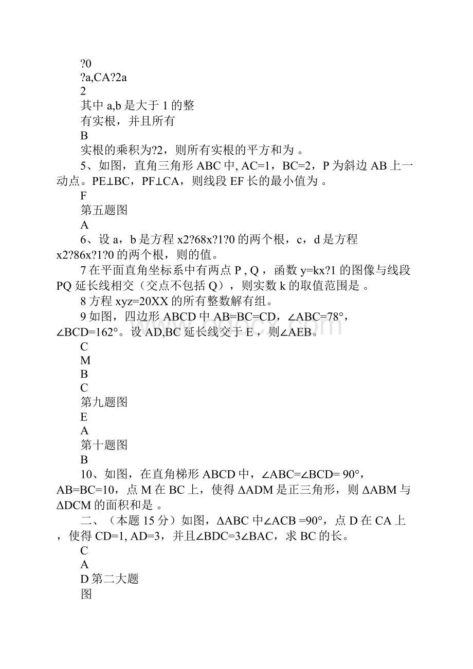 196020XX年度上海市初中数学竞赛试题汇编pdf.docx_第3页