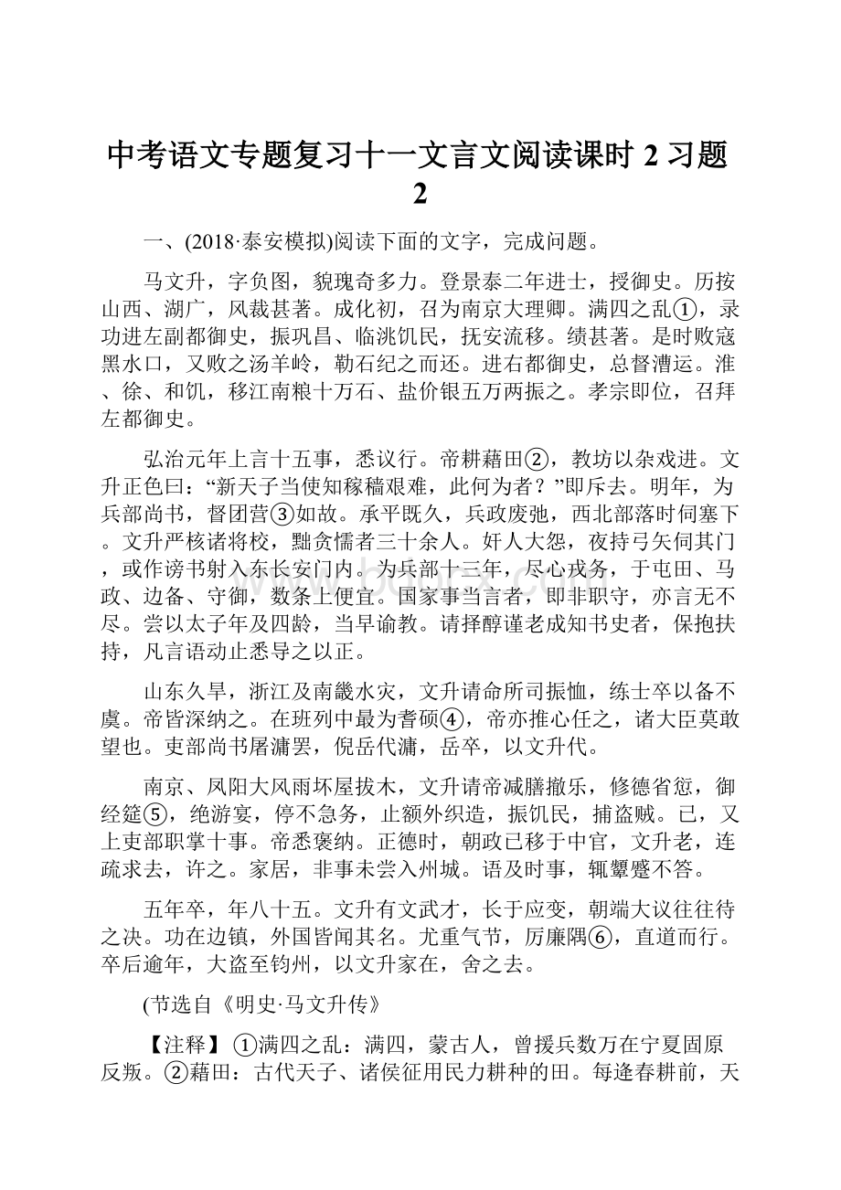 中考语文专题复习十一文言文阅读课时2习题2.docx