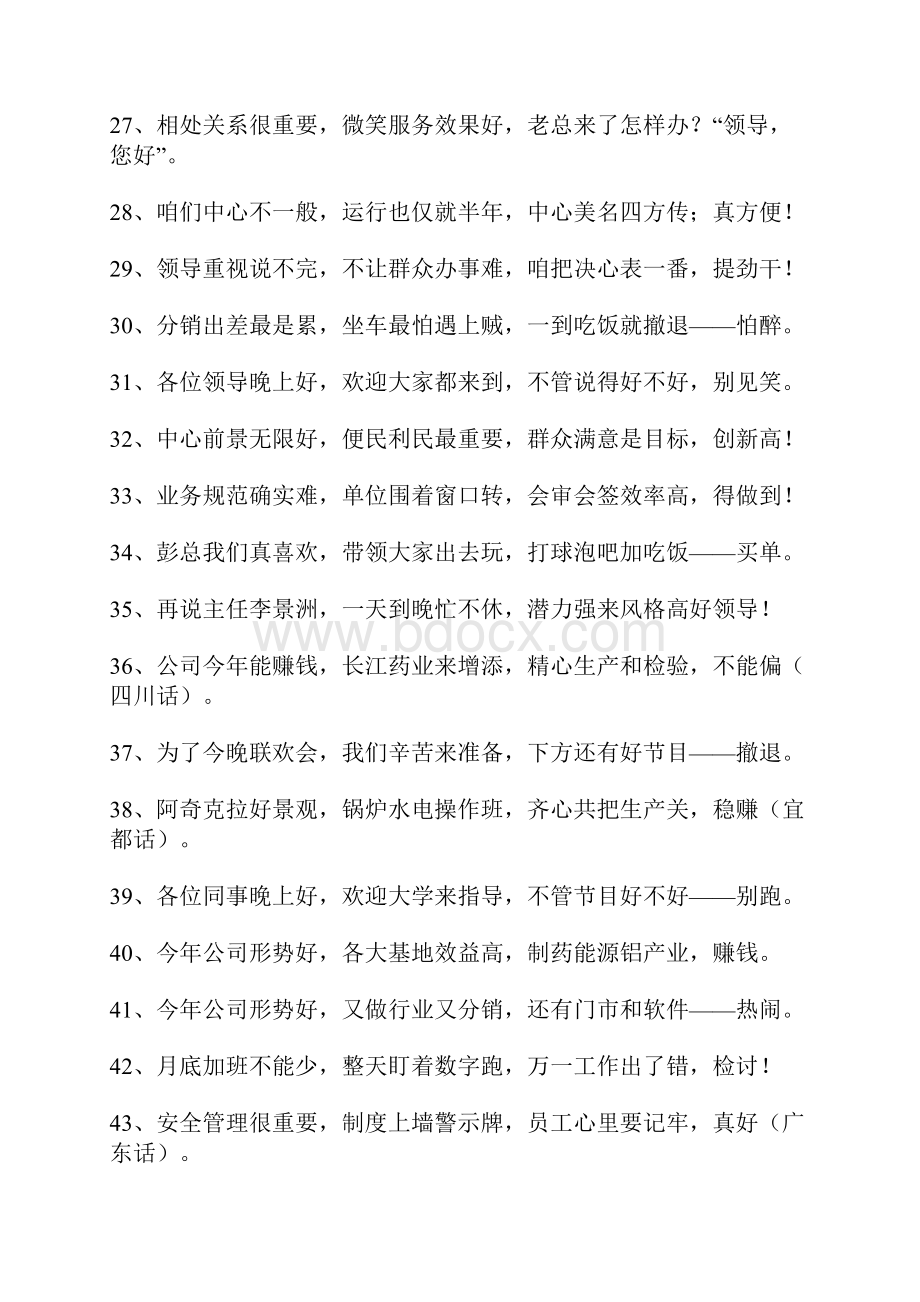 三句半台词三句半台词大全爆笑大全.docx_第3页