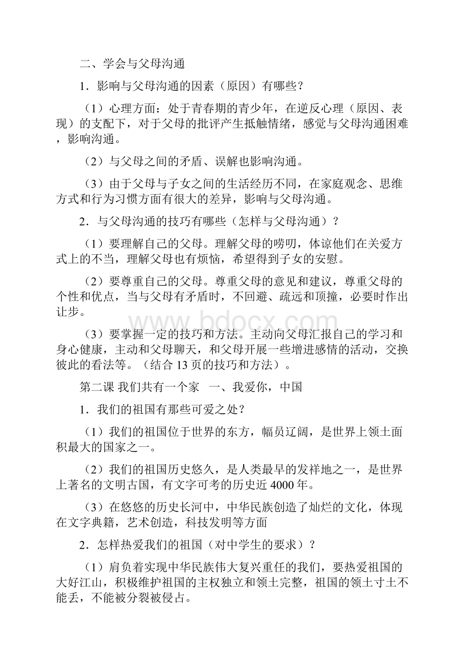 初二上政治复习计划.docx_第2页