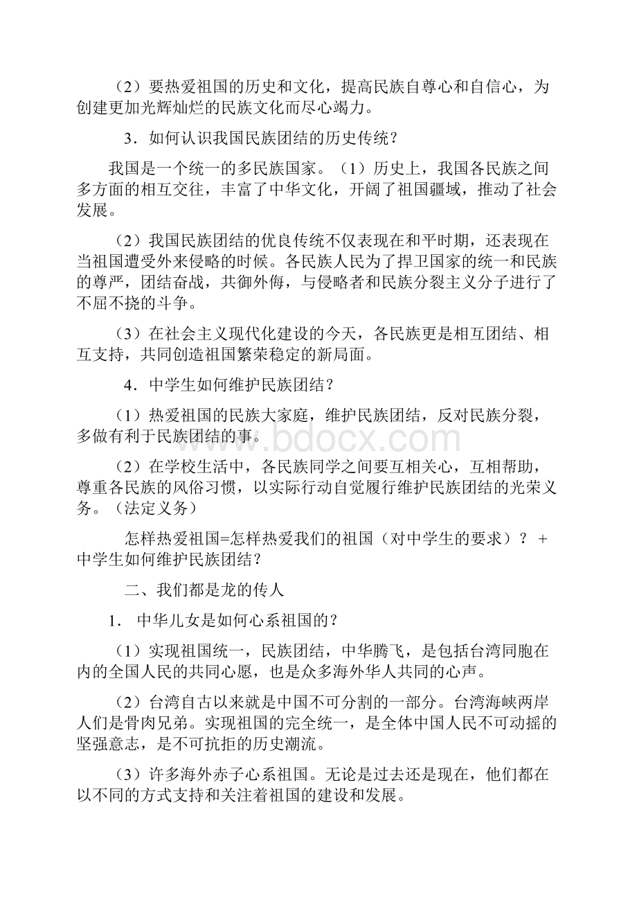 初二上政治复习计划.docx_第3页