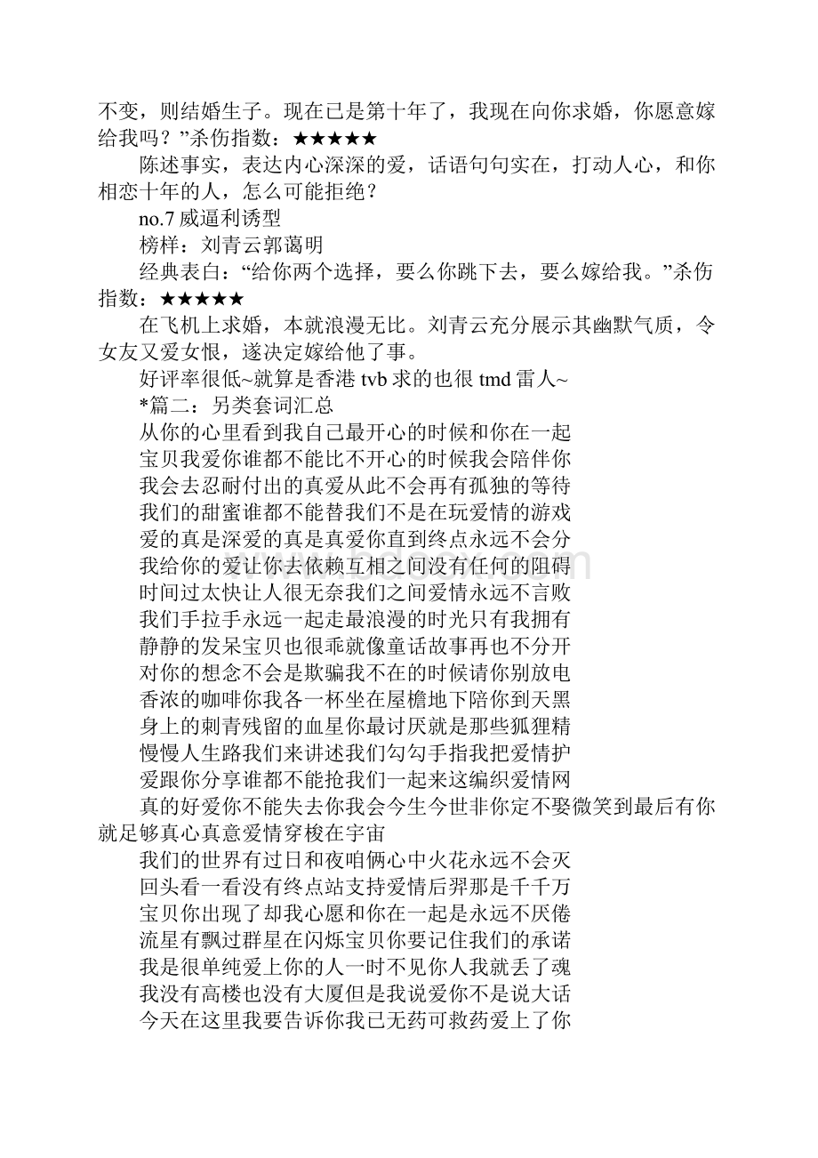 另类表白套词.docx_第2页