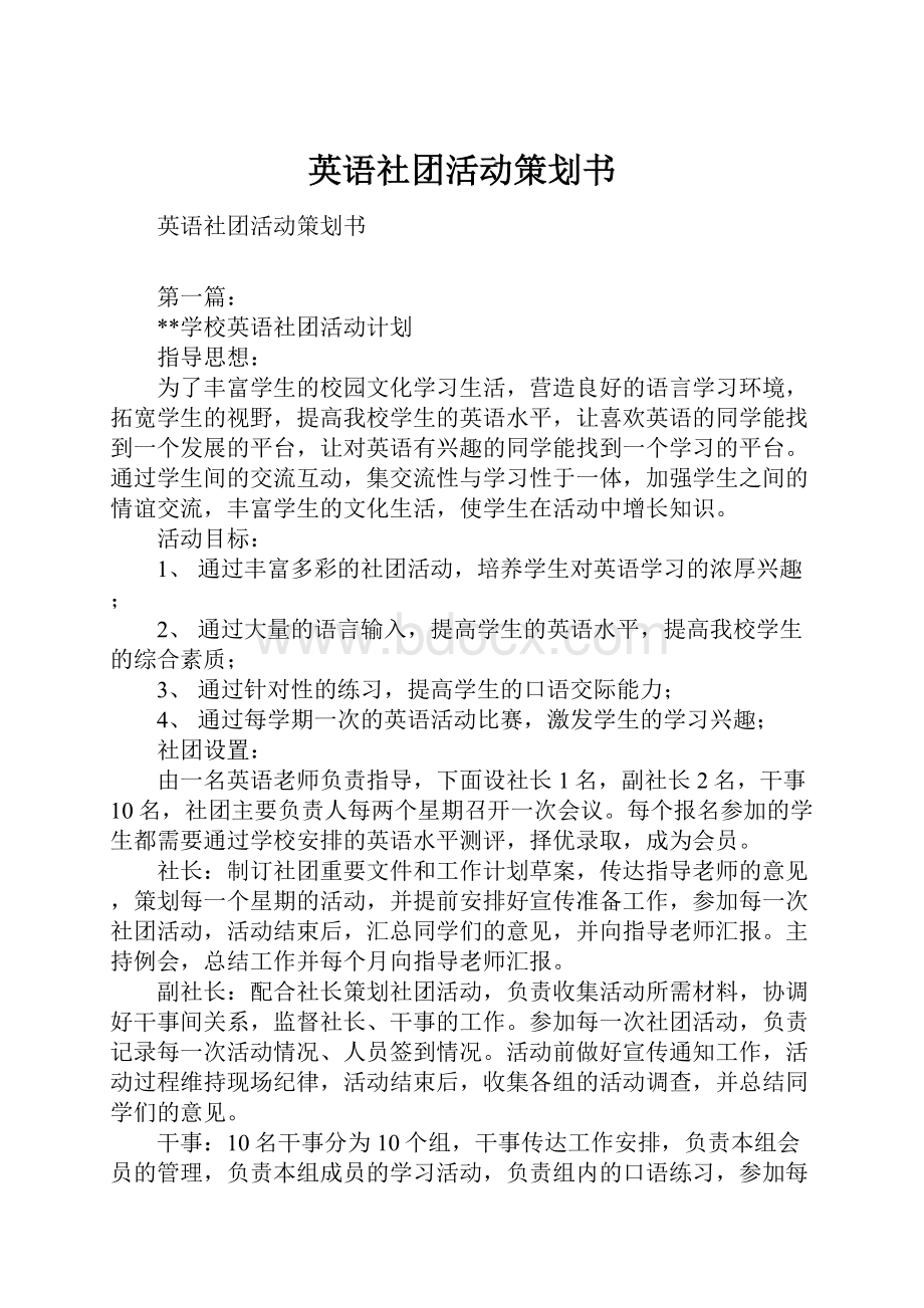 英语社团活动策划书.docx