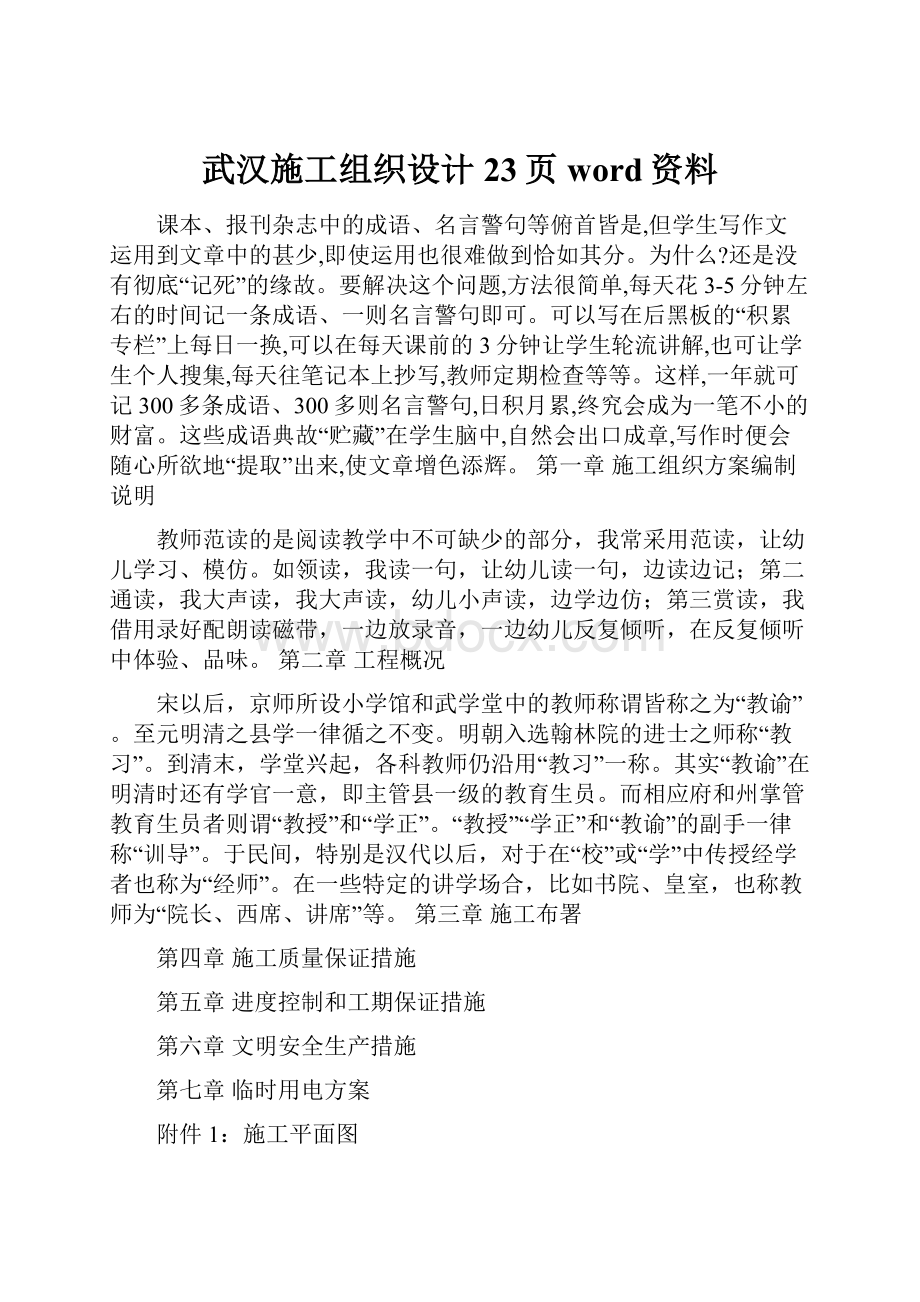 武汉施工组织设计23页word资料.docx