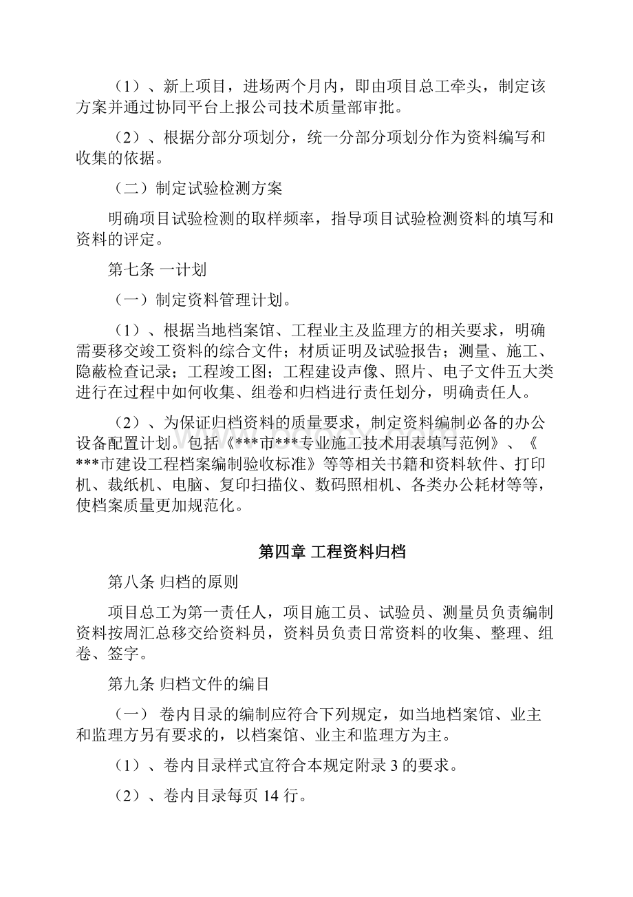 工程资料标准化管理规定.docx_第2页