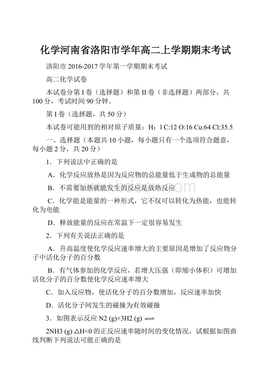 化学河南省洛阳市学年高二上学期期末考试.docx