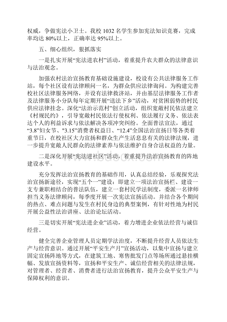 实施宪法宣传周系列活动总结学年学校终稿.docx_第3页