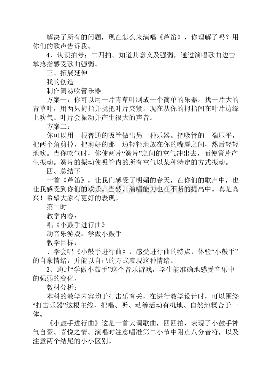 苏少版三年级音乐下册第四单元快乐小队教案.docx_第3页