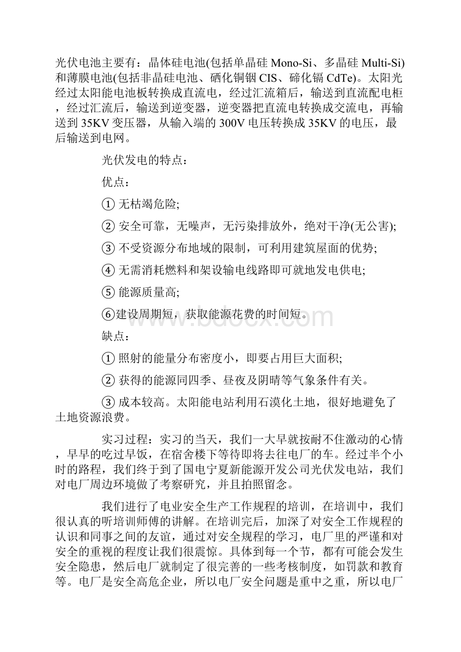 光伏电厂实习心得体会光伏电站学习总结.docx_第2页