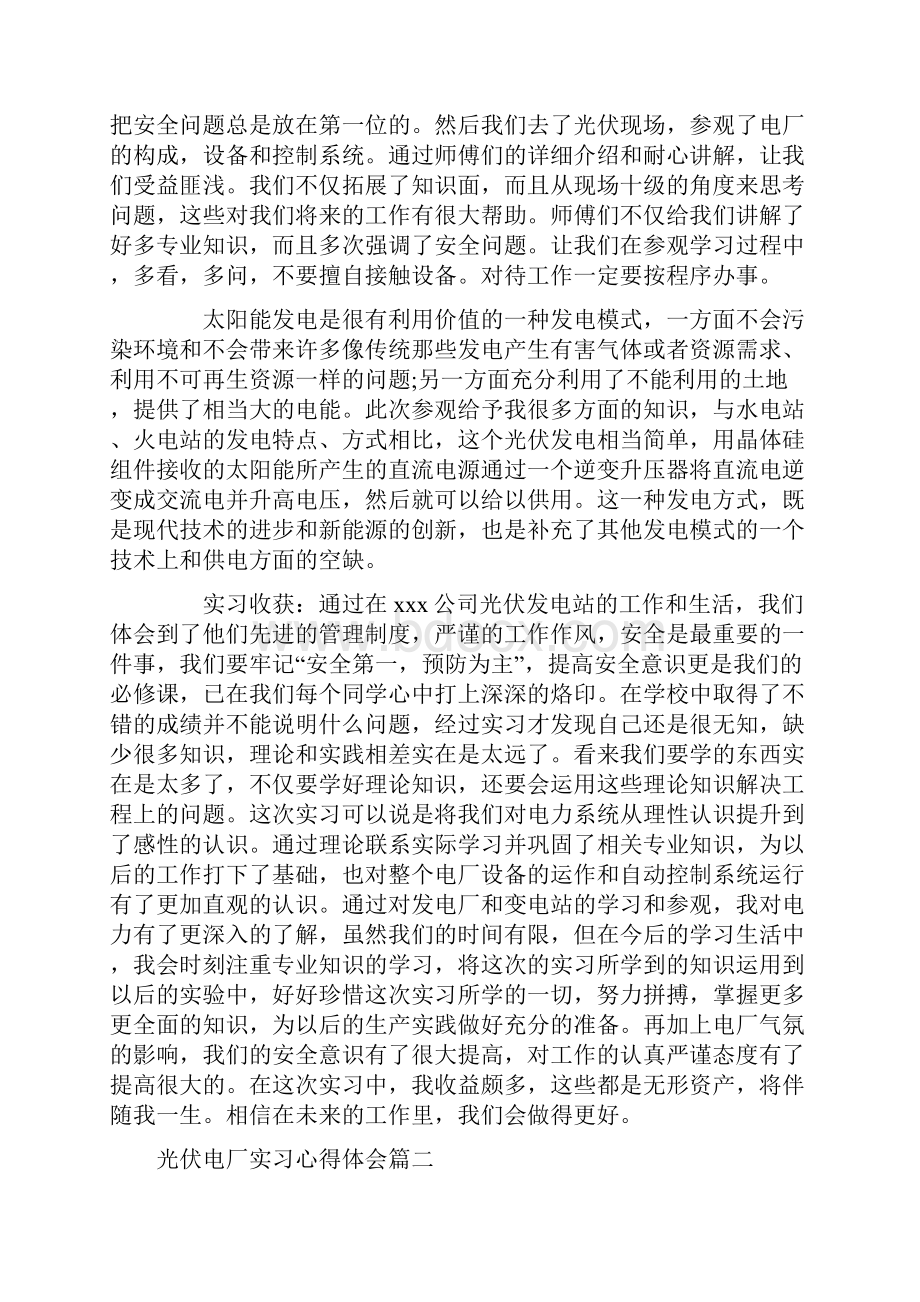 光伏电厂实习心得体会光伏电站学习总结.docx_第3页