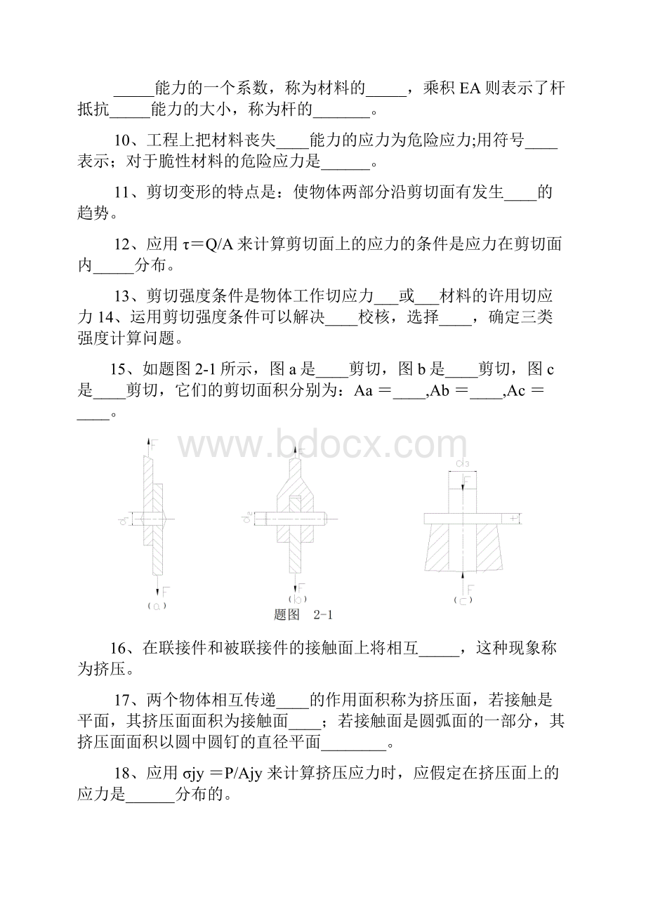 材料力学 同步训练 优秀.docx_第2页