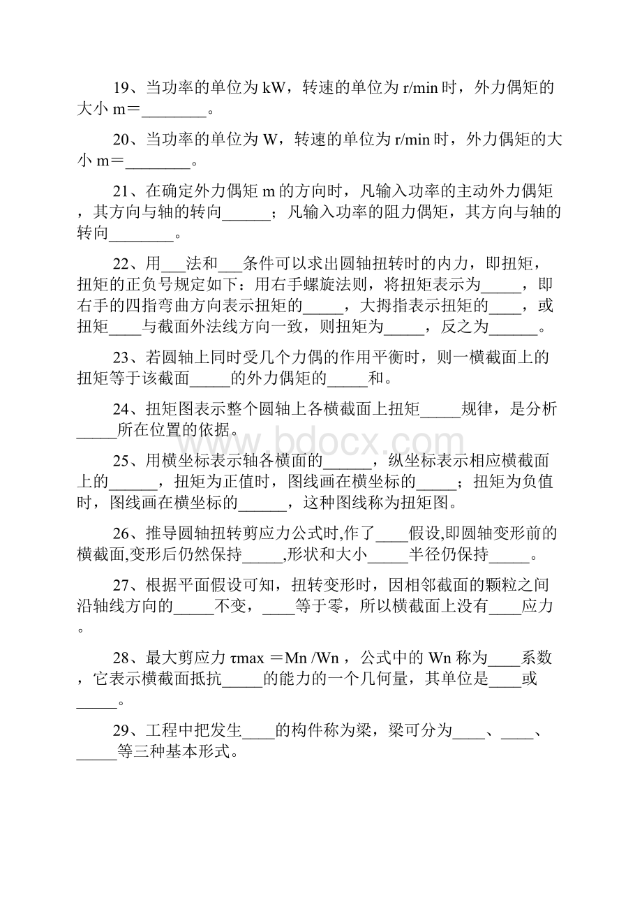 材料力学 同步训练 优秀.docx_第3页