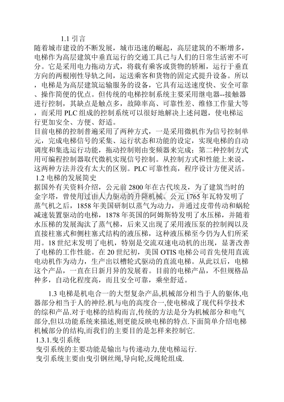 三菱PLC的三层电梯控制系统设计方案.docx_第3页