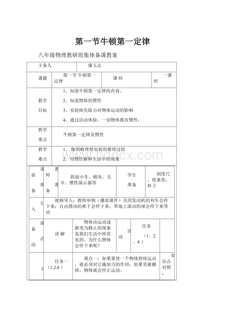 第一节牛顿第一定律.docx_第1页