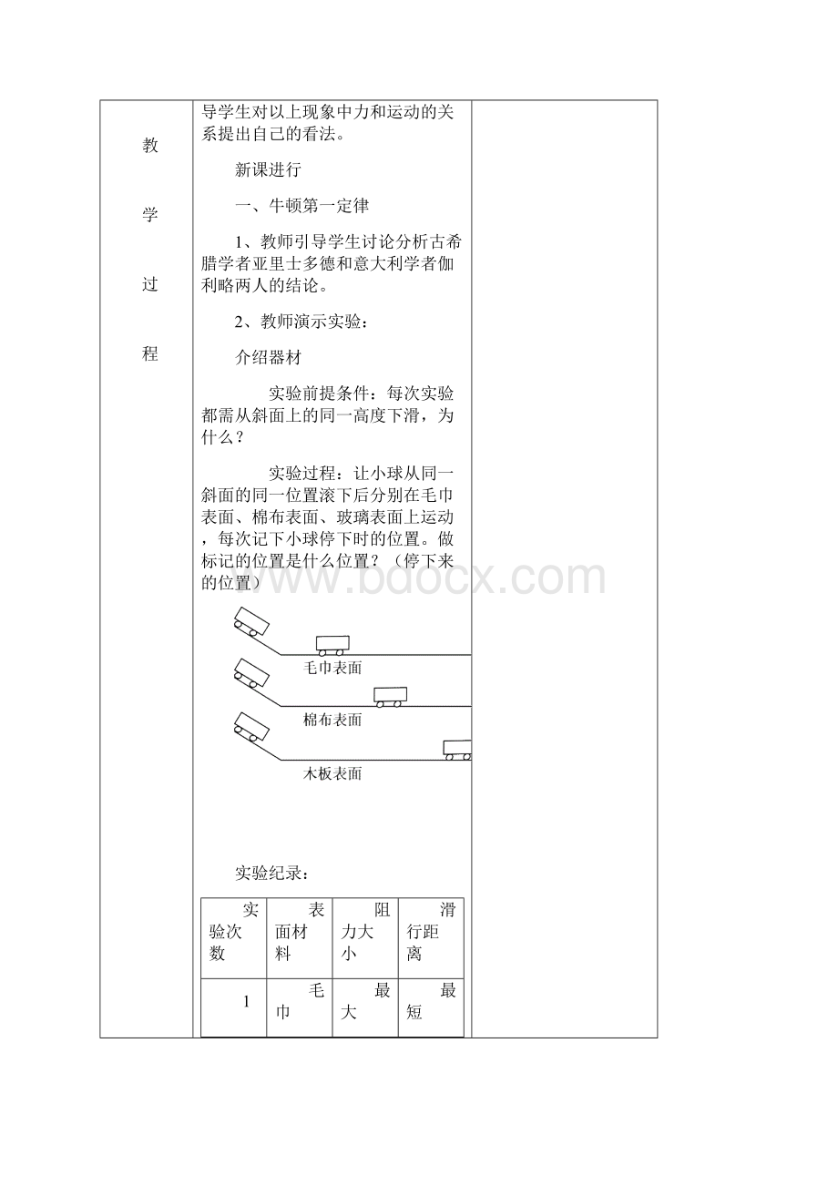 第一节牛顿第一定律.docx_第3页