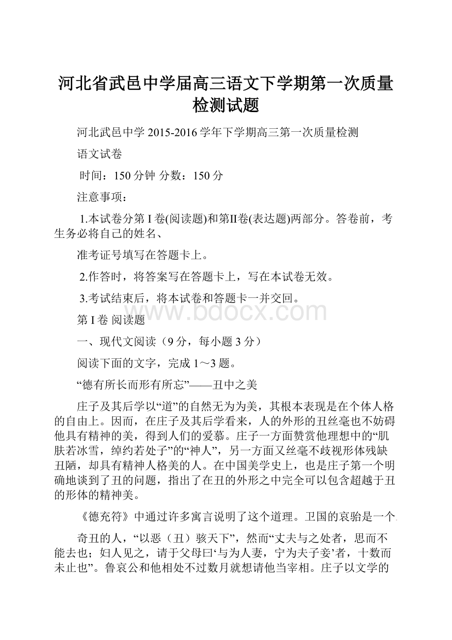 河北省武邑中学届高三语文下学期第一次质量检测试题.docx_第1页