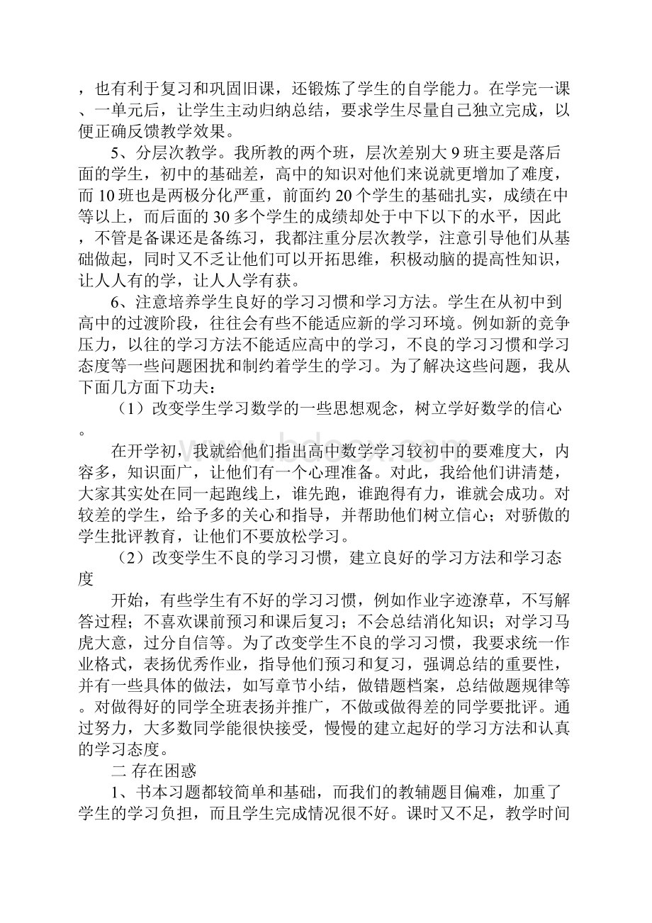 高一上学期数学教学工作总结.docx_第2页