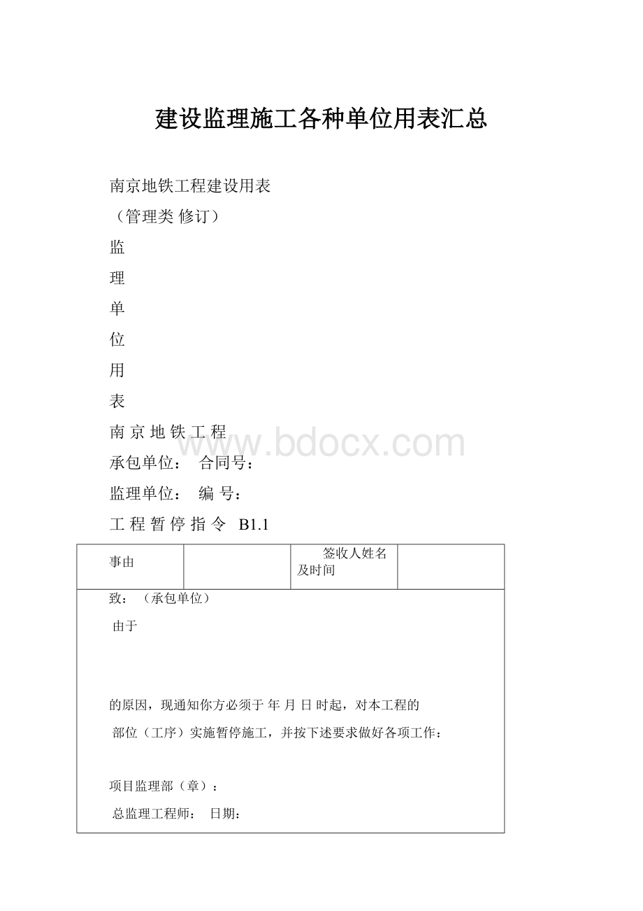 建设监理施工各种单位用表汇总.docx